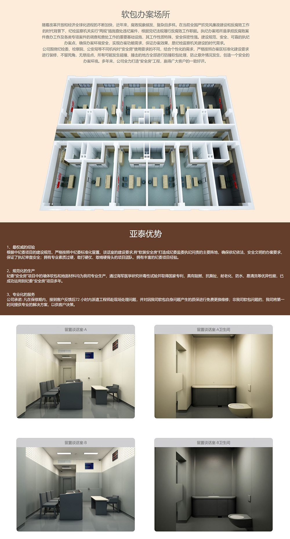 软包办案场所.jpg
