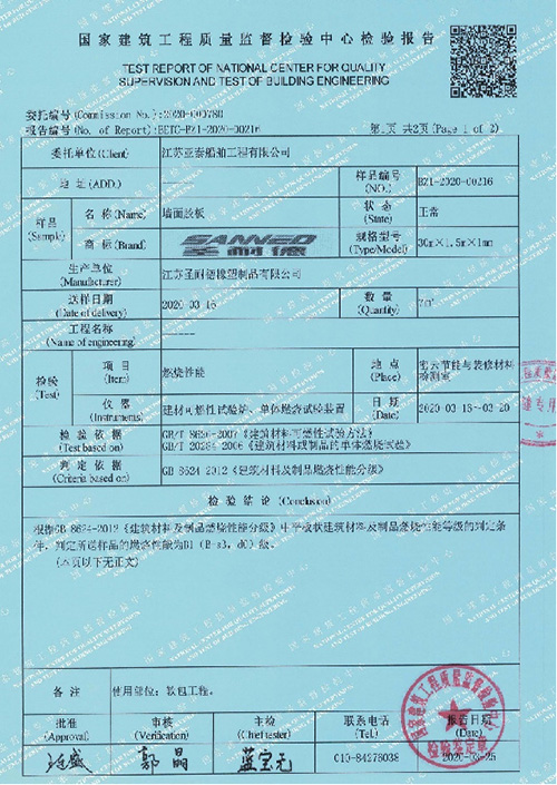 墙面胶板检验报告2.jpg