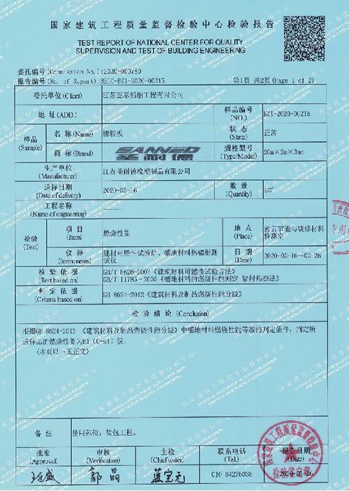 橡胶板检验证报告2.jpg