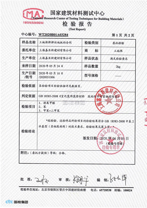 检验报告2.jpg